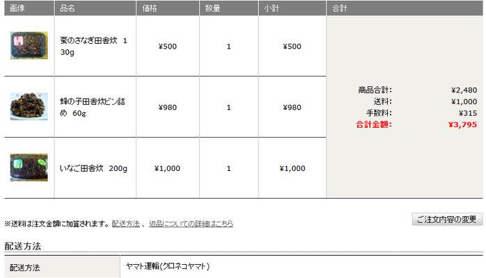 ookiinee's tweet photo. 最近、『昆虫食』に興味���持ち出した、主ｐうです。
通販で、ハチの子、いなご、蚕の��の佃煮を注文しました。
今度、感想も載せたいです。

［やる夫と学んで食べる昆虫食］アリかも・・・ http://t.co/EyxM92Sx5w
