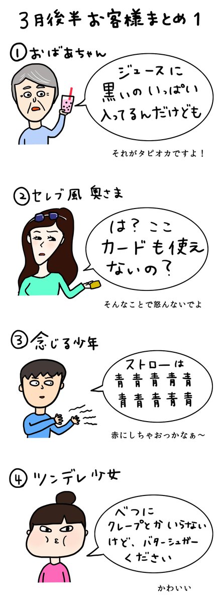 クレープ屋で働く私のどうでもいい話3月後半まとめ
最終話 