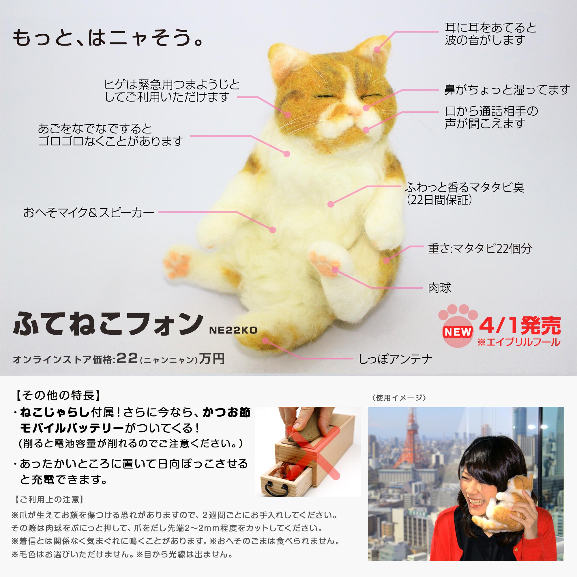 Y Mobile ワイモバイル 公式 ふてねこフォン Ne22ko 発売 もっと はニャそう キュートなふてねこ型ケータイ Ne22ko 本日発売 エイプリルフール Http T Co Z75ax5b1ic Y Mobile ワイモバイル 公式 ふてねこフォン Ne22ko 発売 もっと はニャそう キュートなふてねこ型ケータイ Ne22ko 本日発売 エイプリルフール Http T Co Z75ax5b1ic