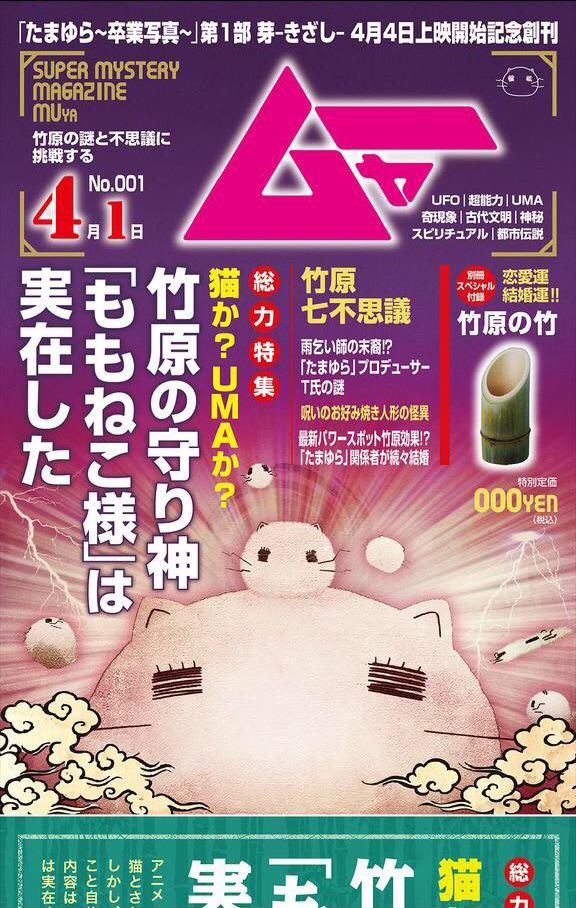 たまゆら 竹原の守り神 ももねこ様 は実在した エイプリルフール15 3ページ目 Togetter たまゆら 竹原の守り神 ももねこ様 は実在した エイプリルフール15 3ページ目 Togetter
