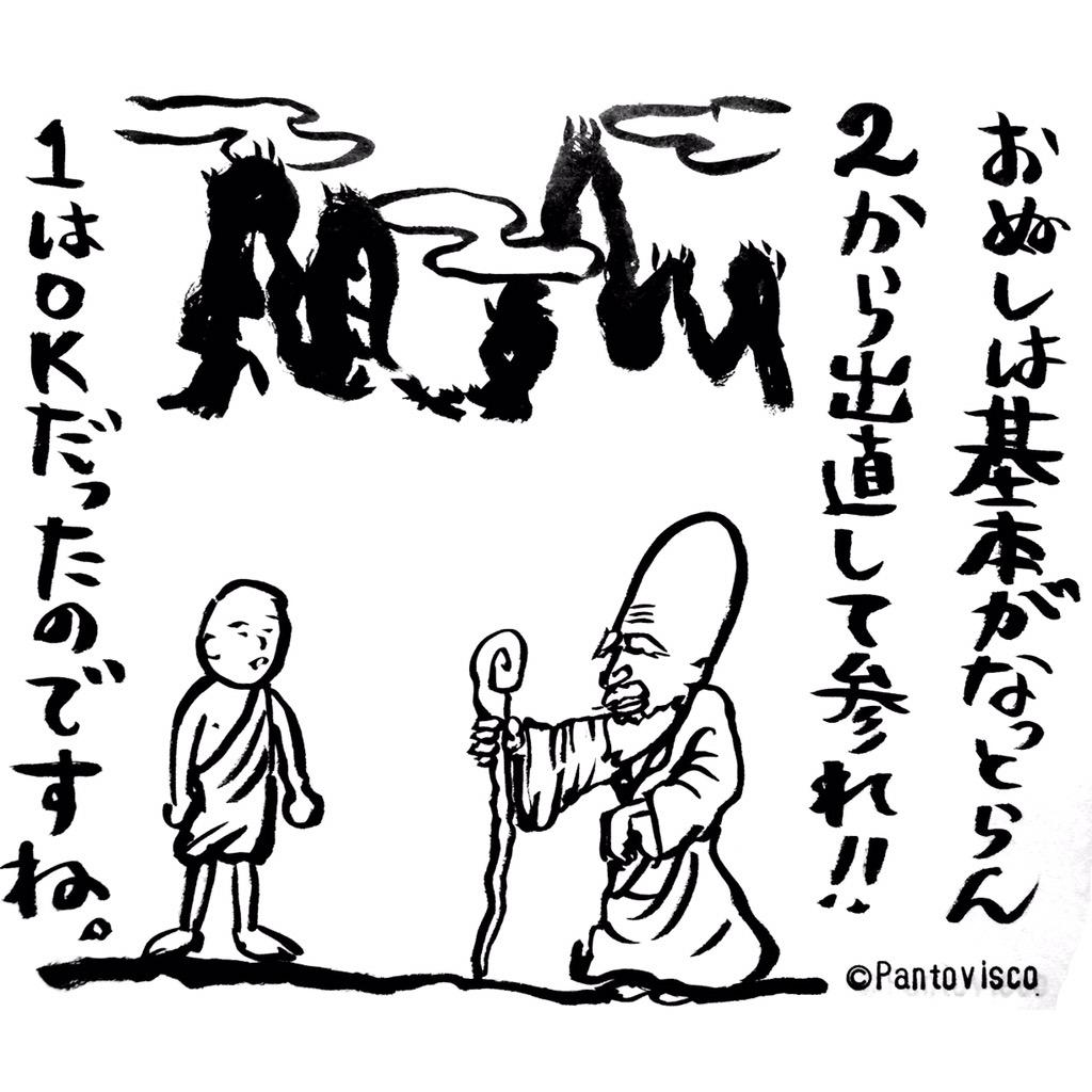 パントビスコ 1コマ漫画 修行 素朴な疑問 絵 手描き イラスト シュール アート 文字 言葉 まんが 漫画 一言 カンフー 坊主 仙人 お言葉ですが 質問 ヒゲ ひげ 1 一から出直し 出直し 修行 Http T Co 2ldbu2ti3r パントビスコ 1コマ漫画 修行 素朴な疑問 絵 手描き イラスト シュール アート 文字 言葉 まんが 漫画 一言 カンフー 坊主 仙人 お言葉ですが 質問 ヒゲ ひげ 1 一から出直し 出直し 修行 Http T Co 2ldbu2ti3r