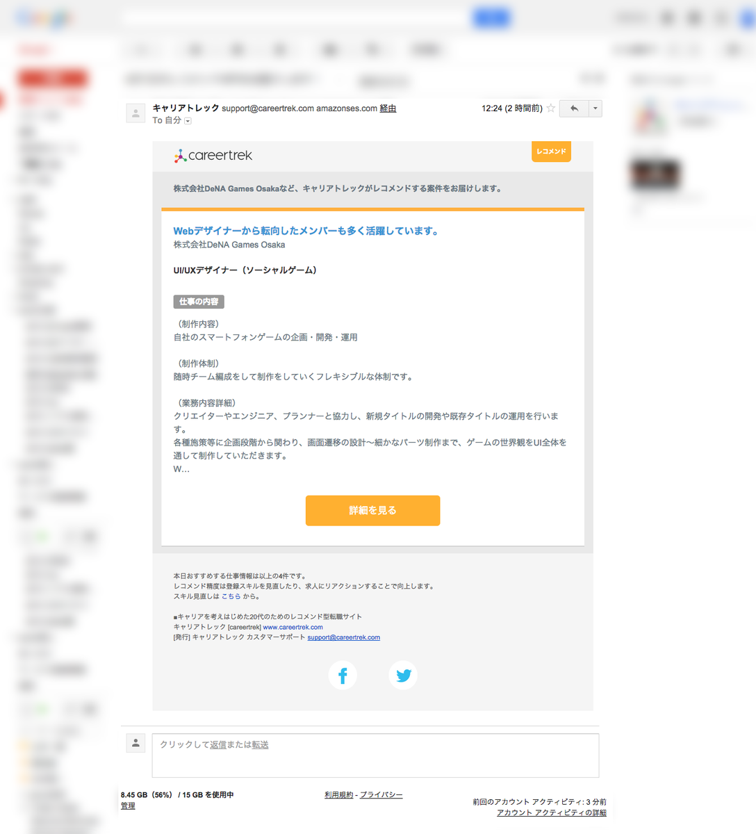 ddw_designer's tweet image. これがgmailからみたときの（クローム）　#htmlメール　#レスポンシブ