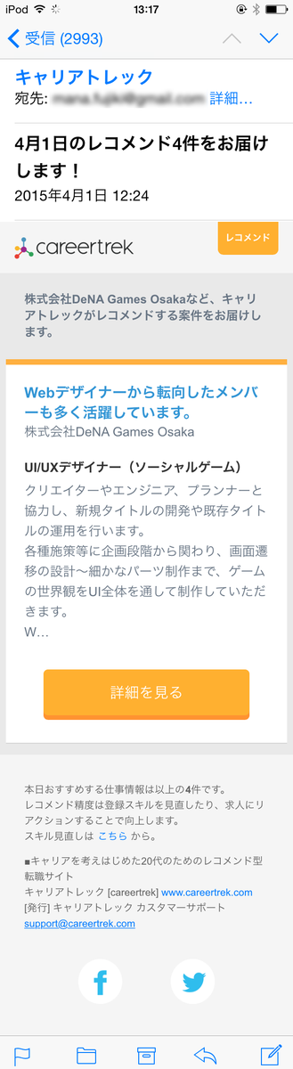 ddw_designer's tweet image. これがiOSからみたときの　　#htmlメール #レスポンシブ