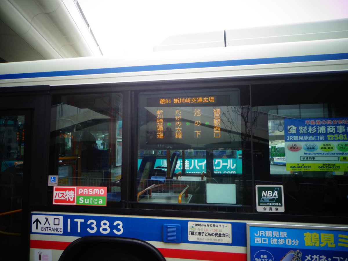 うじさと 今日から新川崎交通広場行きとなった鶴04系統 元 新川崎駅入口 行 文字数の関係か たかの大橋経由の表示が無くなり 英字もshin Kawasaki Transit Terminalに変わっています Http T Co Sijzh5ssv4