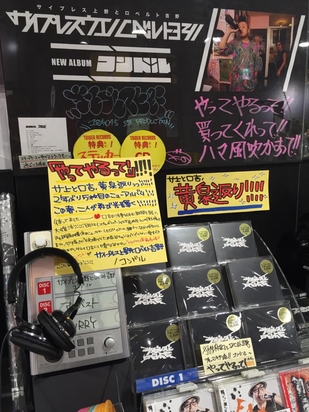 コンドル サイプレス上野とロベルト吉野 販売実績no 1