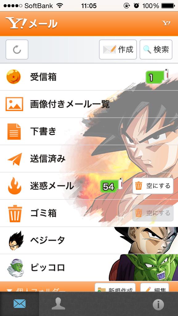 しゅん Twitter ನಲ ಲ Yahoo メールの壁紙設定にドラゴンボールがあったからやってみた 悟空は普通でベジータは遊びかあって面白いって思ってたらピッコロがズバ抜けてた 笑 ドラゴンボール Yahoo メール Http T Co Oyui0maqvh