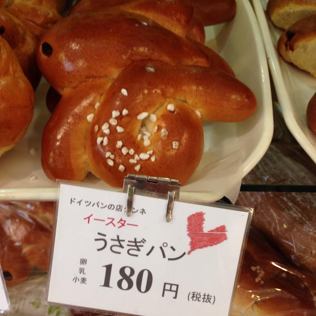 ドイツパンの店タンネ 今週の日曜日はイースターですね 卵をたっぷり使ったイースターブロート うさぎの形に焼いたイースター のうさぎパン 羊の型に入れて焼いたイースターの羊ケーキなど いかがでしょう 週末にお買い求めの方はご予約をお勧めします ドイツパンの店タンネ 今週の日曜日はイースターですね 卵をたっぷり使ったイースターブロート うさぎの形に焼いたイースター のうさぎパン 羊の型に入れて焼いたイースターの羊ケーキなど いかがでしょう 週末にお買い求めの方はご予約をお勧めします