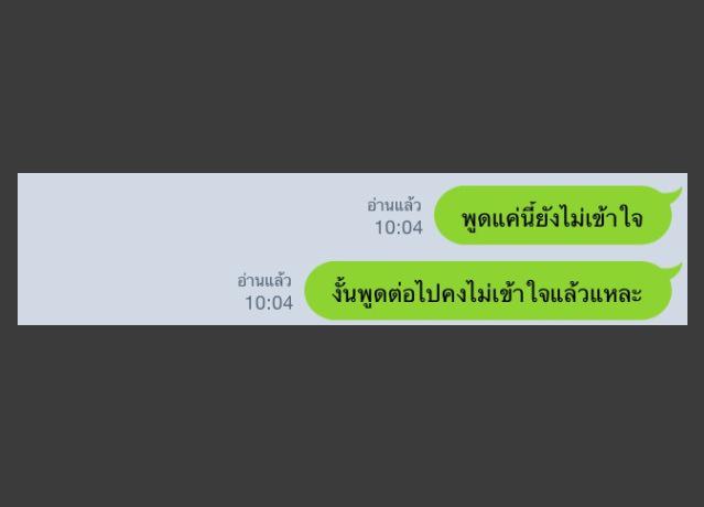 fannnore's tweet photo. บทสนทนามันควรจะจบตั้งแต่ตรงนี้แล้วแหละ http://t.co/iDkrvlo71v