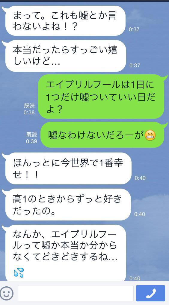 R エイプリルフールに必ず エイプリルフール を利用して告白するやつはいるんだよな Http T Co Anv979f7mi