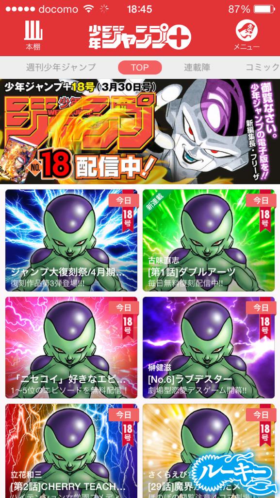 フリーザばっかりw
ジャンプがフリーザに乗っ取られてるんですけどぉ… 