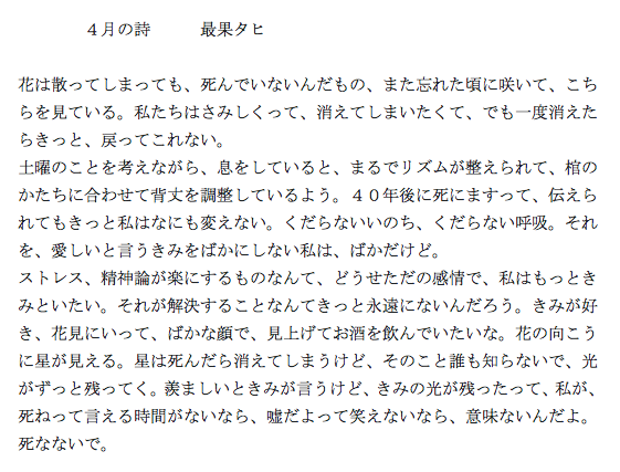 最果タヒ（Tahi Saihate） on X: 