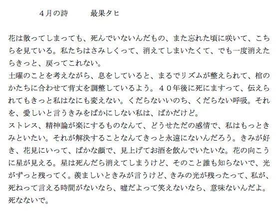 月の詩 最果タヒ 最果タヒ（Tahi Saihate） on X: 