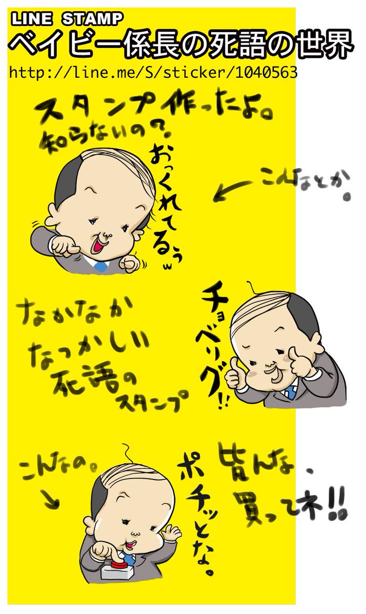 LINEのスタンプを作りました。売ってます。
http://t.co/fn43s97F7p 