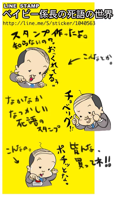 LINEのスタンプを作りました。売ってます。
http://t.co/fn43s97F7p 