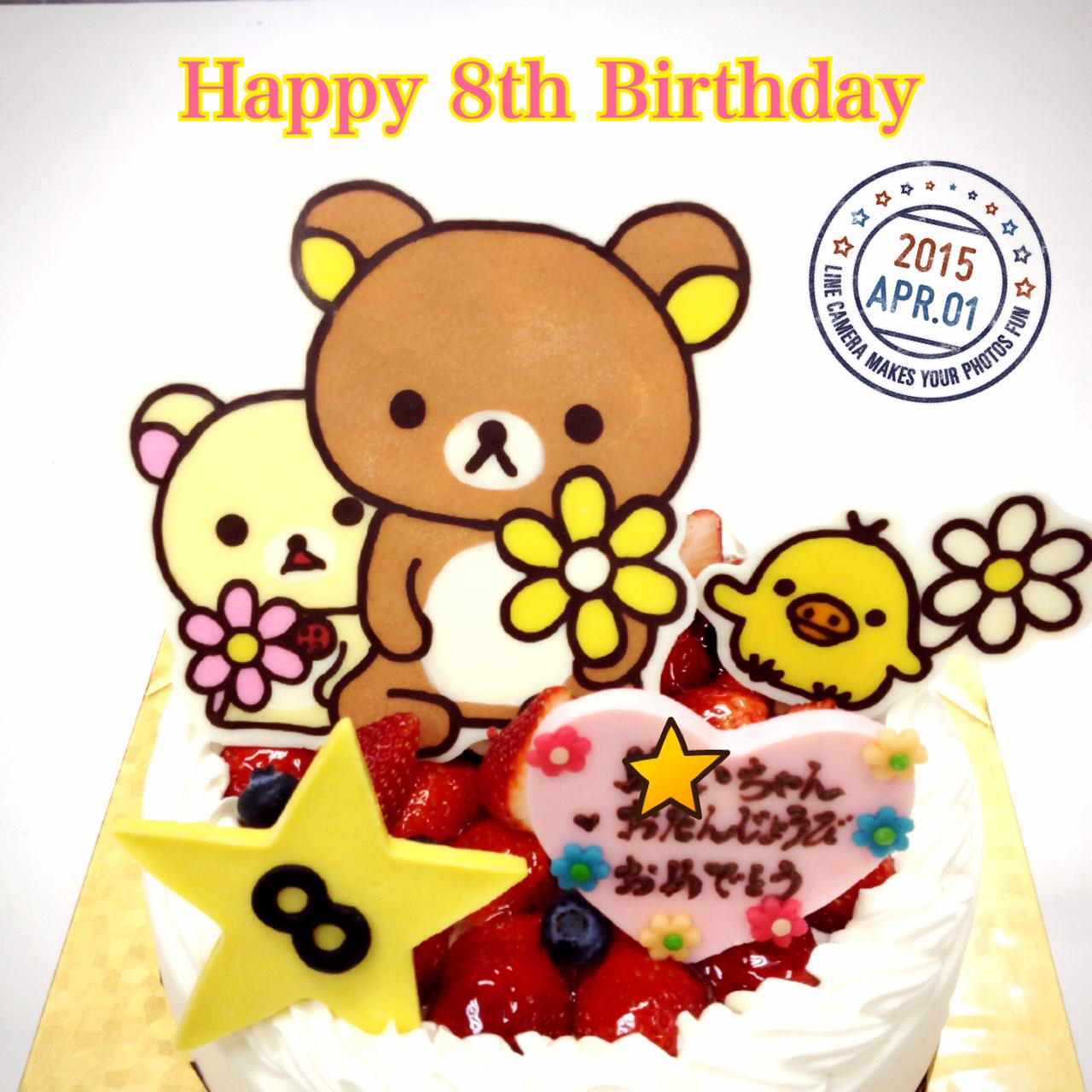 キャラデコ職人 リラックマのイラストケーキ お誕生日おめでとうございます 4月の注文 かなり混み合っております 予約いっぱいで お受けできない日がありますのでご注意下さい Http T Co Qyazfrqv05 Http T Co Gw4kvrwk28 Twitter