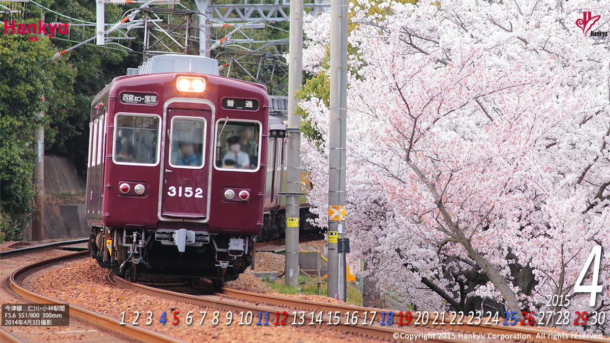 阪急電鉄 公式 写真の場所の今の開花状況はこんな感じでしょうか 阪急電車壁紙カレンダー 4月は今津線の仁川駅付近の桜と 阪急電車です ダウンロードはコチラ Http T Co 8m0odrho7h 写真は昨年撮影 Http T Co 4byu8o8lfx