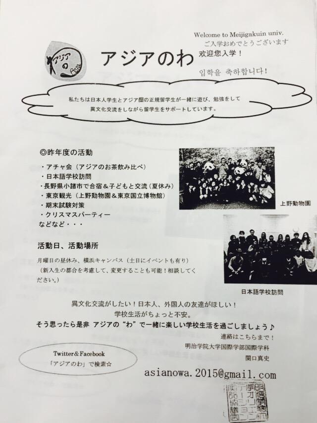 asianowa's tweet photo. 今日からの勧誘期間、アジ��のわも戸塚で勧誘しています！ http://t.co/Ri67MUL9hI