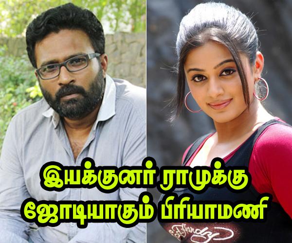 maalaimalar's tweet photo. இயக்குனர் ராமுக்கு ஜோடியாகும் பிரியாமணி..http://t.co/QaMTH25fo5 @priyamani6 #directoram #mysskin http://t.co/s1Yyd1jGHf
