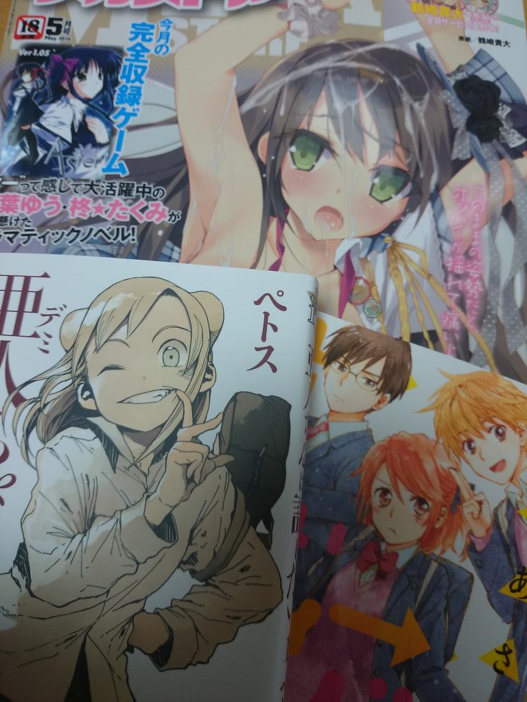 メガストアと気になってた亜人ちゃんとか買ってきたじぇいじぇい