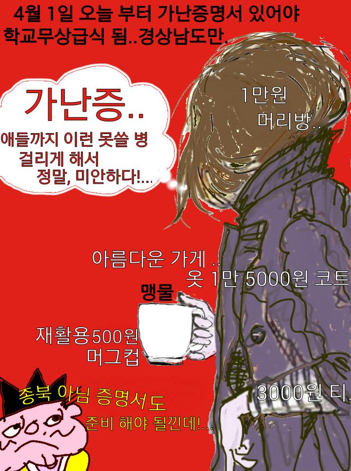 tonglyoo's tweet photo. #가난증명서 있는 학생만 
오늘 4월 1일 부터 #학교무상급식 가능..
전국에서 #홍준표의 #경상남도만.. http://t.co/FmLNLVTr0y