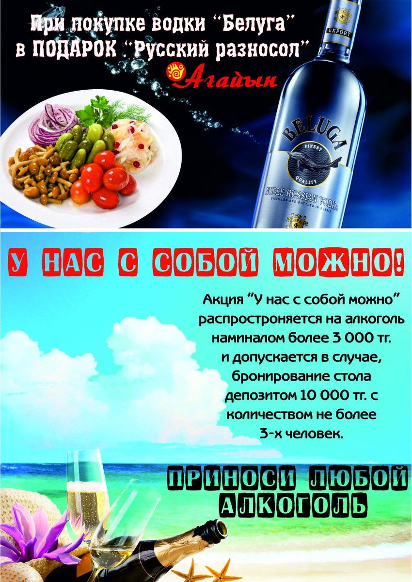 Акция от ресторана "Агайын "instagram.com/p/yt6h2qHvYb/?…