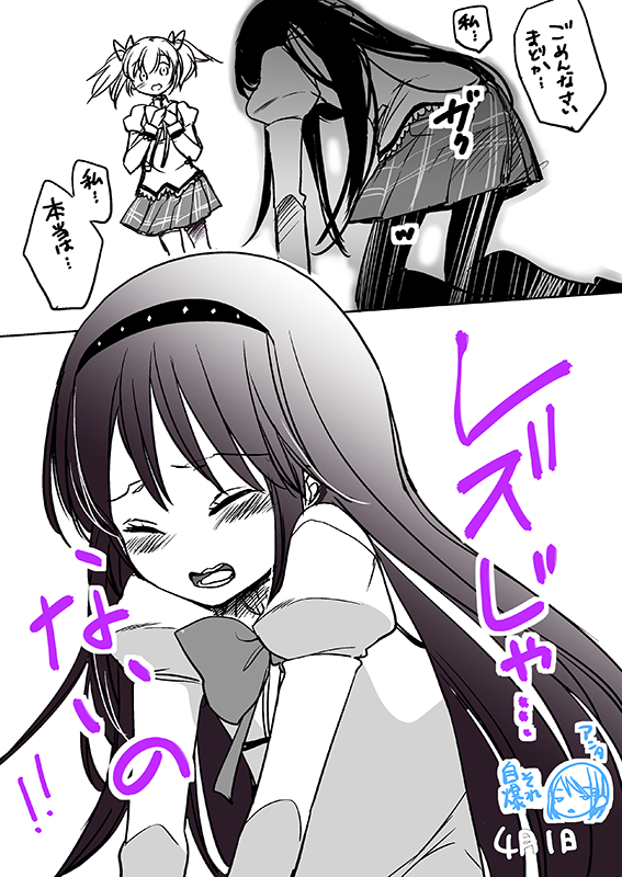 4月1日ギリギリだったほむ 