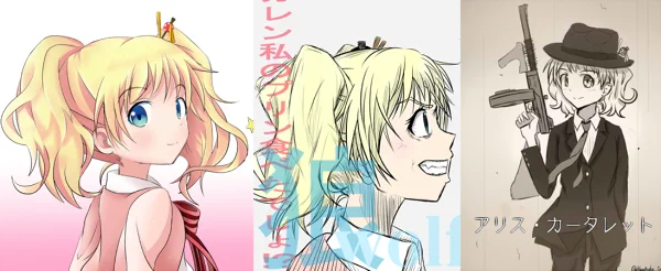 左から、120%・70%・25%のやる気と気力で描かれたアリスになります 