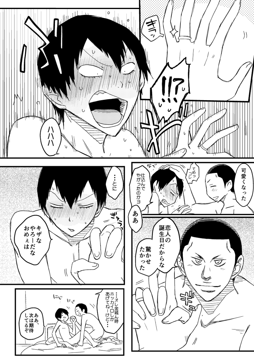 金荒で荒北お誕生日おめでとう～!!裸ですが全年齢です! #荒北靖友生誕祭2015 