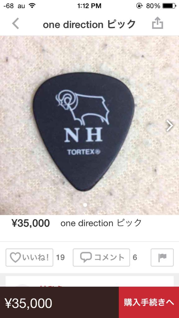 knorinana's tweet photo. もうこれ買ってやりてーわ

買おうかなまじでもっと大切にするわ

I vote for #Directioners – One Direction #SoFantastic @radiodisney http://t.co/Y6EntfJGgq