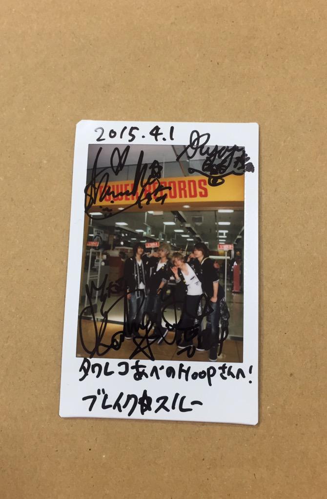 【#プレゼント】当アカウントをフォロー＆リツイート！抽選で1名様に #ブレイク☆スルーサイン入チェキをプレゼント！※店名が入っていますのでご了承下さい(店頭でお受け取りできる方のみ)  締切期限は4/8まで！どしどしご応募ください！