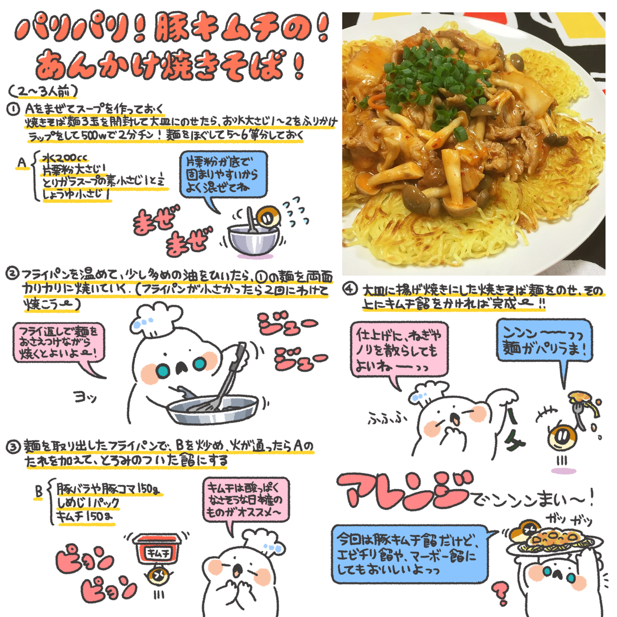 ぼく イラスト料理研究家 V Twitter Miyaviii14 わあわあ 早速どうもありがとうございます 確かに ソース焼きそばとかそのまま作っちゃうけど それもめっちゃんんんまいよね Oo 意外とこの麺が色々な餡に合うし あまったソース粉末 塩verも も 野菜