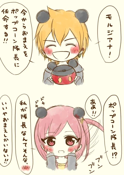 #今日のアリモル
アリモルディズニーデート③
ポップコーン編 