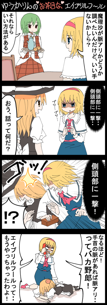 #深夜の真剣お絵描き60分一本勝負 
お題のゆうかりんで4コマ

こういったネタがゆうかりんの風評被害に繋がるので、今後は控えないといけないと思いました 