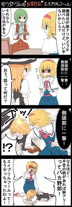 #深夜の真剣お絵描き60分一本勝負 
お題のゆうかりんで4コマ

こういったネタがゆうかりんの風評被害に繋がるので、今後は控えないといけないと思いました 