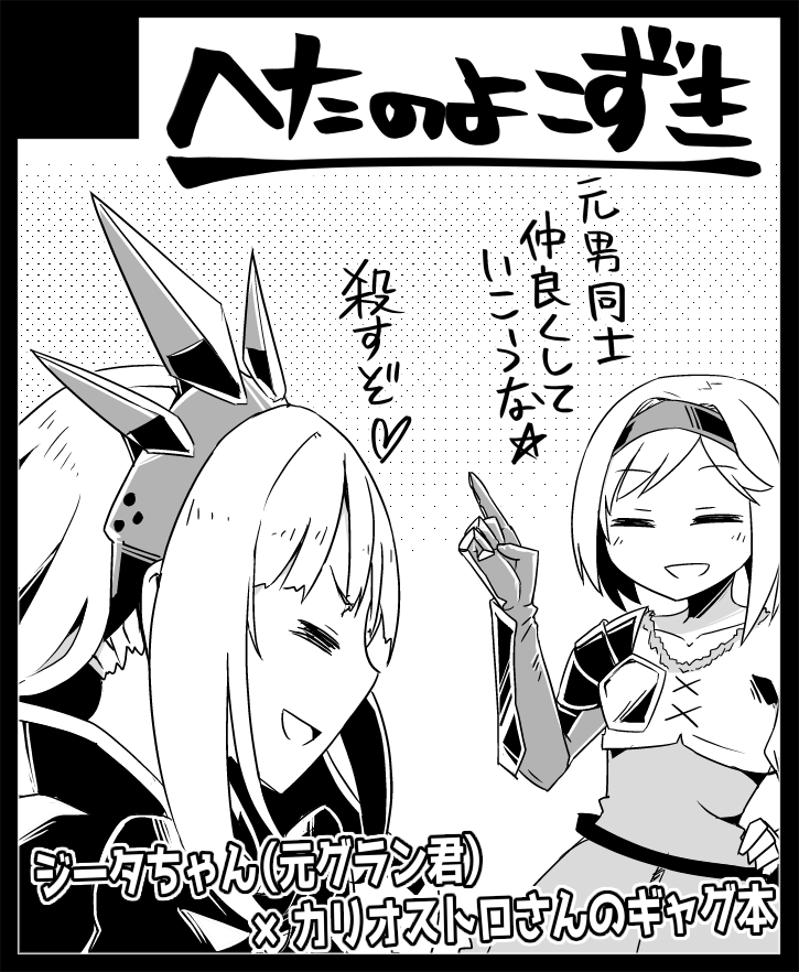 谷屋楽 絹漉もめん は修羅場消化中 もう少し 4 1が終わったので再告知します 5 24の大阪さいけっとで グラブルジータちゃん グラン君 とカリオストロさんのギャグ本描きたいです 申し込んだ30分後に4 1で同一人物説へし折られたけど入れ替わり 谷屋楽 絹漉もめん は修羅場消化中 もう少し 4 1が終わったので再告知します 5 24の大阪さいけっとで グラブルジータちゃん グラン君 とカリオストロさんのギャグ本描きたいです 申し込んだ30分後に4 1で同一人物説へし折られたけど入れ替わり