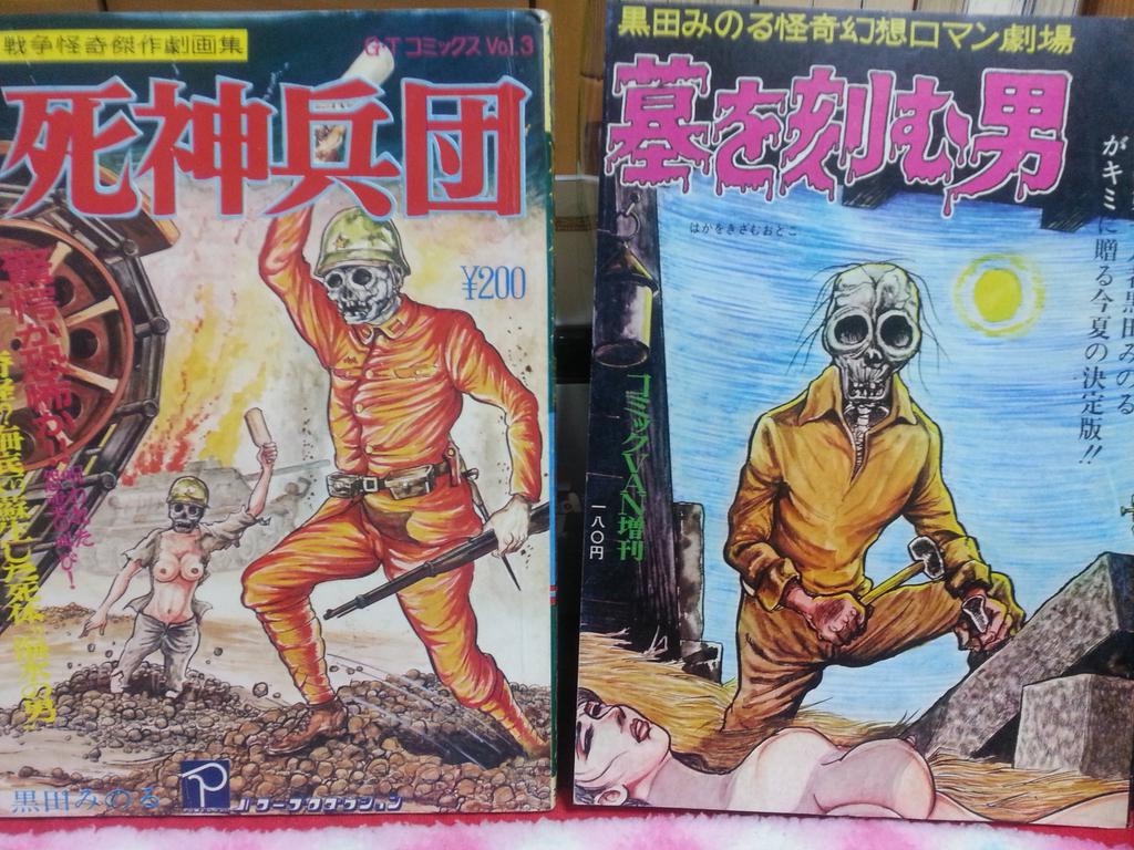 ナンブ寛永 古本屋にて 白夜書房の80年代美少女漫画に御茶漬海苔tvo ウッディケーン アレな出版社から出た守護霊結婚物語 まんだらけにて 黒田みのる 死神兵団 墓を刻む男 ようやく手に入った 猿の惑星も欲しいけどたけえなあ Http T Co