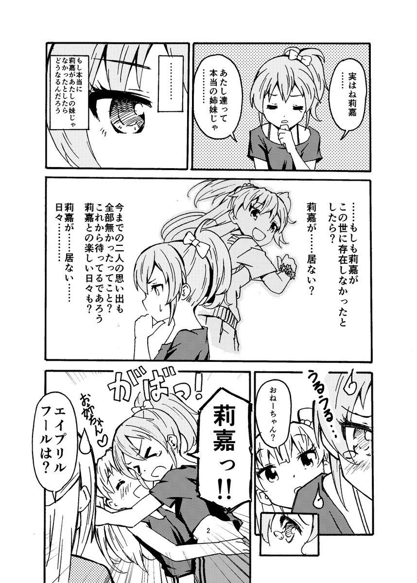 エイプリルフール城ヶ崎姉妹 