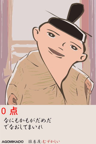 俺の動体視力じゃ無理だわこれ 
#AGOMIKADO 0 点 (むずかしい) 
http://t.co/DKKoxiFGzc 
