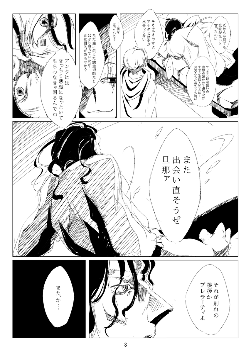 【捏造】ジルさんとプレラさん 