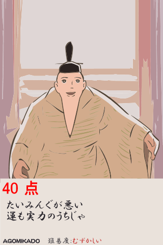 #AGOMIKADO 40 点 (むずかしい) 
http://t.co/HMQmf3NGCg 