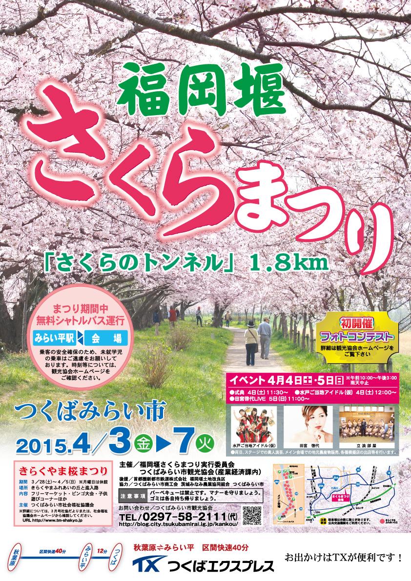 観光いばらき على تويتر 関東三大堰の一つで桜の名所としても有名なつくばみらい市福岡堰にて 桜祭りが明日3日 金 から7日 火 まで開催されます 1 8kmの遊歩道沿いに600本の桜のトンネルが見られます Http T Co Saf37mwowh Http T Co Tbsyvqcnz5
