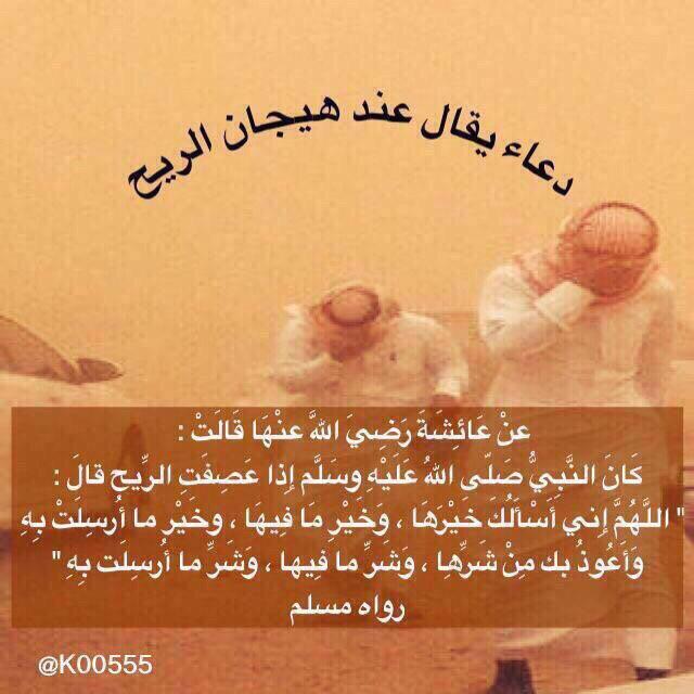 alaallah18's tweet photo. دعاء هيجان الريح . http://t.co/0DEPDeCWLn