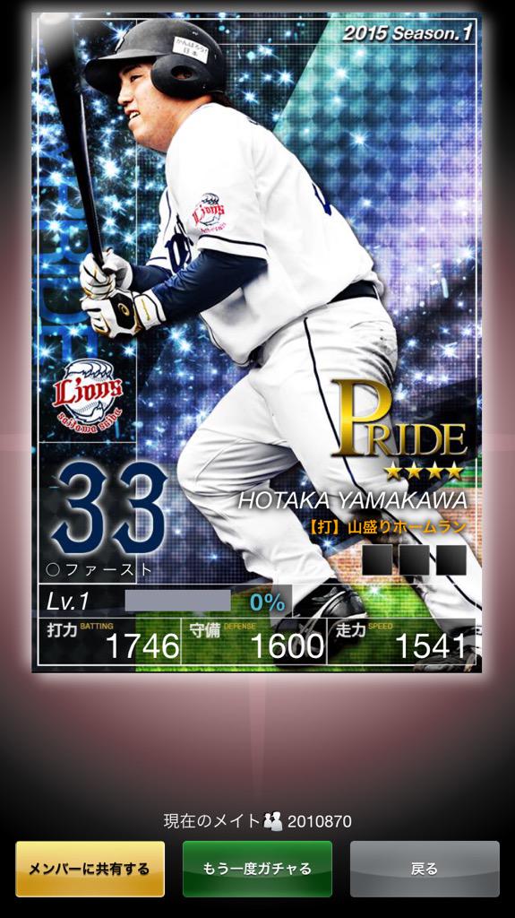 プロ野球pride トレード専用垢 Pride Tore Twitter