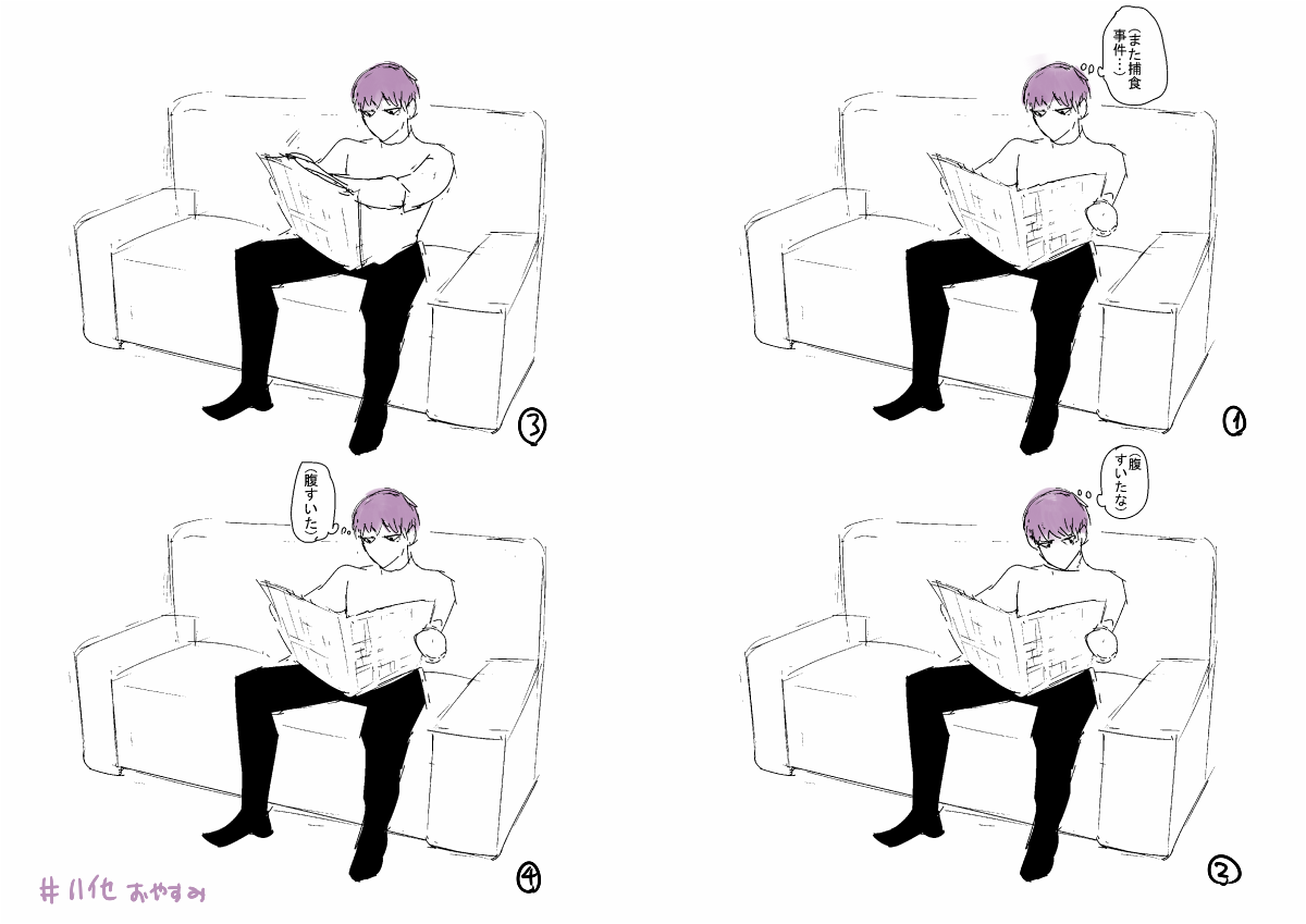 （休んでる）　#ハイセおやすみ 