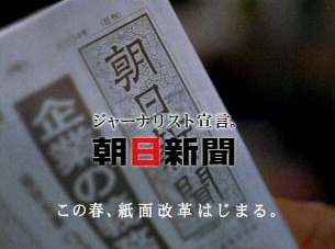 山崎 雅弘 朝日新聞はテレビcm などで 以前は ジャーナリスト宣言 という威勢のいいキャッチコピーを媒体名の上に付けていたが 最近のテレビcmやネット広告を見ると ジャーナリスト宣言 の文字が消えている あの宣言は もう撤回しましたということか