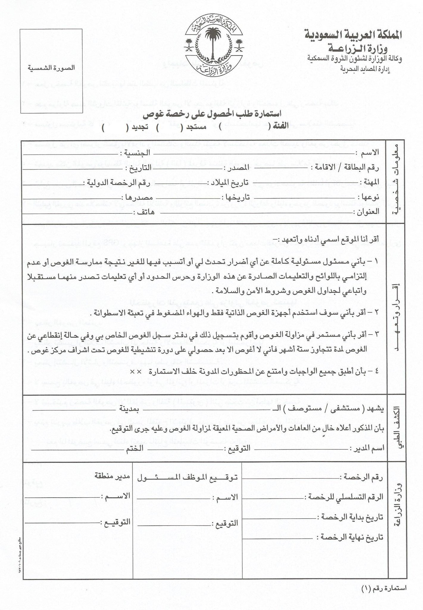 استمارة رخصة سلاح