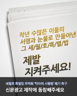 [오늘 낮12시 명단마감] #세월호 특별법 무력화 시행령 폐기 &amp; 인양 촉구 신문광고 제작 동참해주세요 sewolho416.org/4060 내일 한겨레/경향 전면광고가 게재될 예정 함께하실 분들 서두르세요
