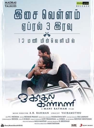 'O Kadhal Kanmani' audio launch on April 4 'O Kadhal Kanmani' audio launch on April 4