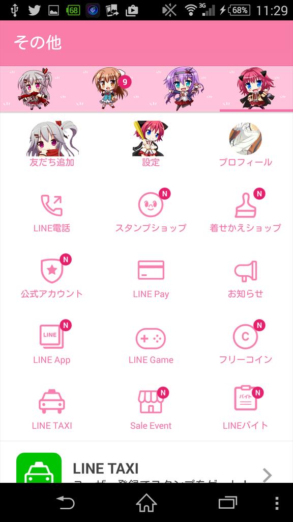 える Android版 Line 花咲ワークスプリング の着せ替え自作してみました 完成版 Http T Co Fxbtykswbu