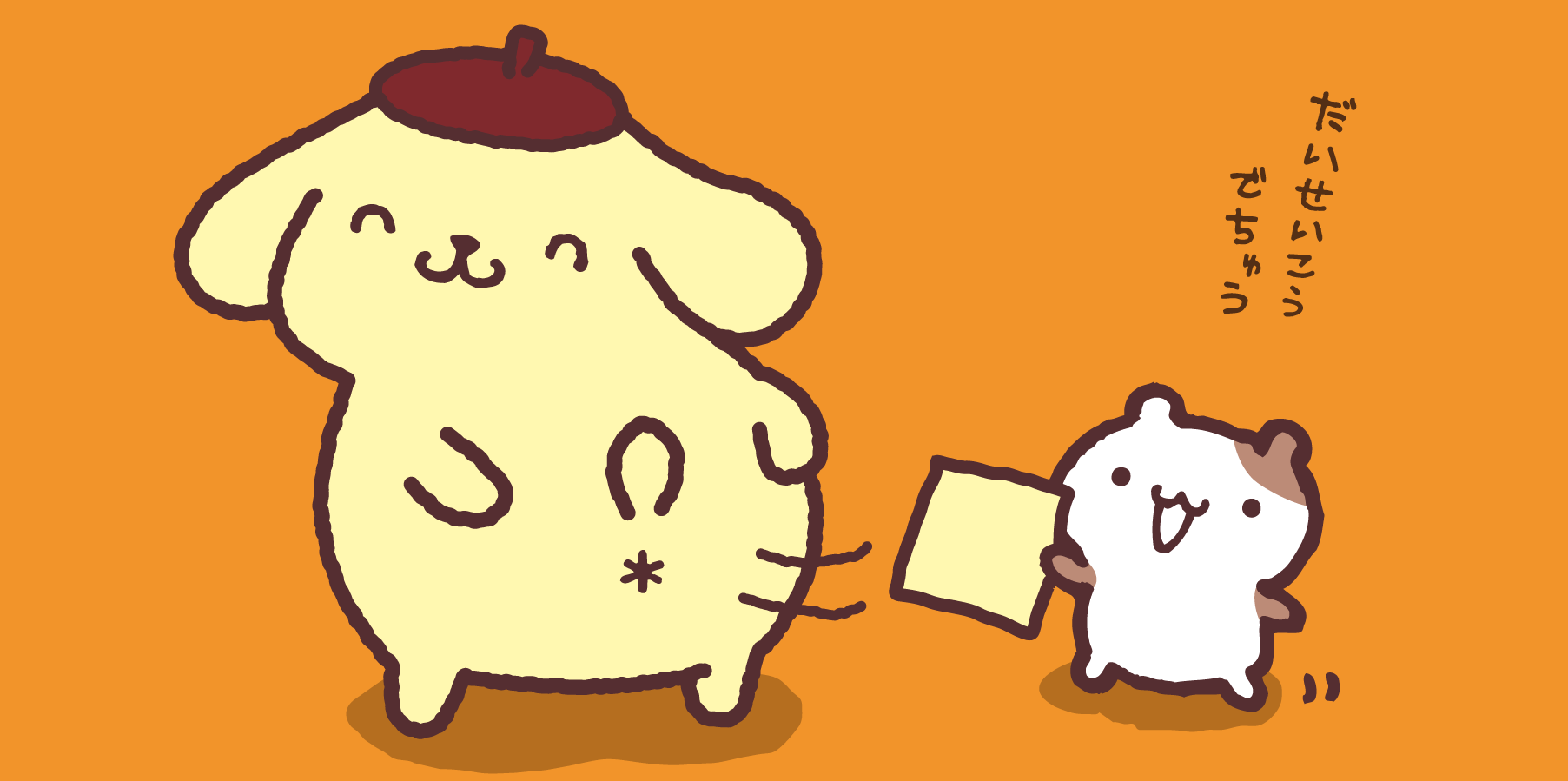 ポムポム プリン おしり